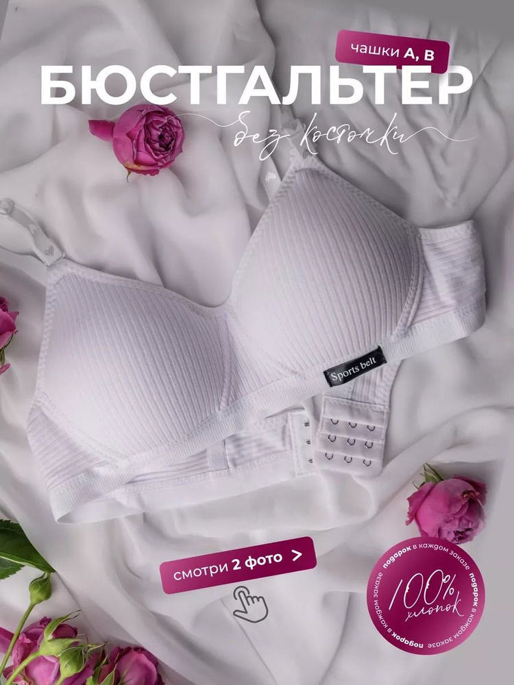 Бюстгальтер #1