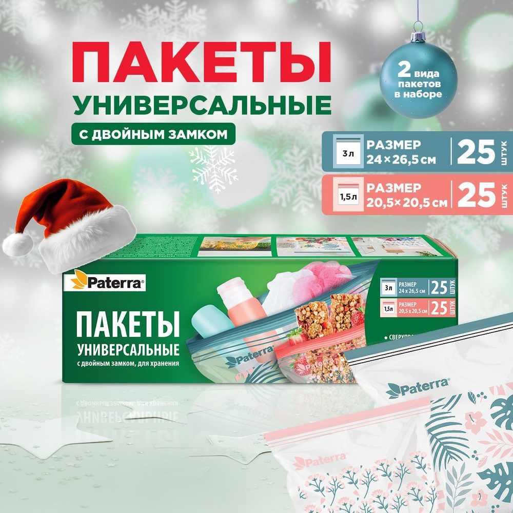 Фасовочные пакеты для хранения и замораживания продуктов PATERRA "Монстера", 50 шт.  #1