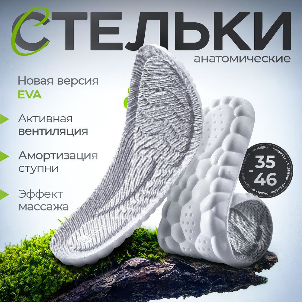 Стельки для обуви анатомические, дышащие купить на OZON по низкой цене ...