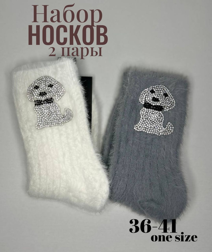 Носки НАРИС, 2 пары #1