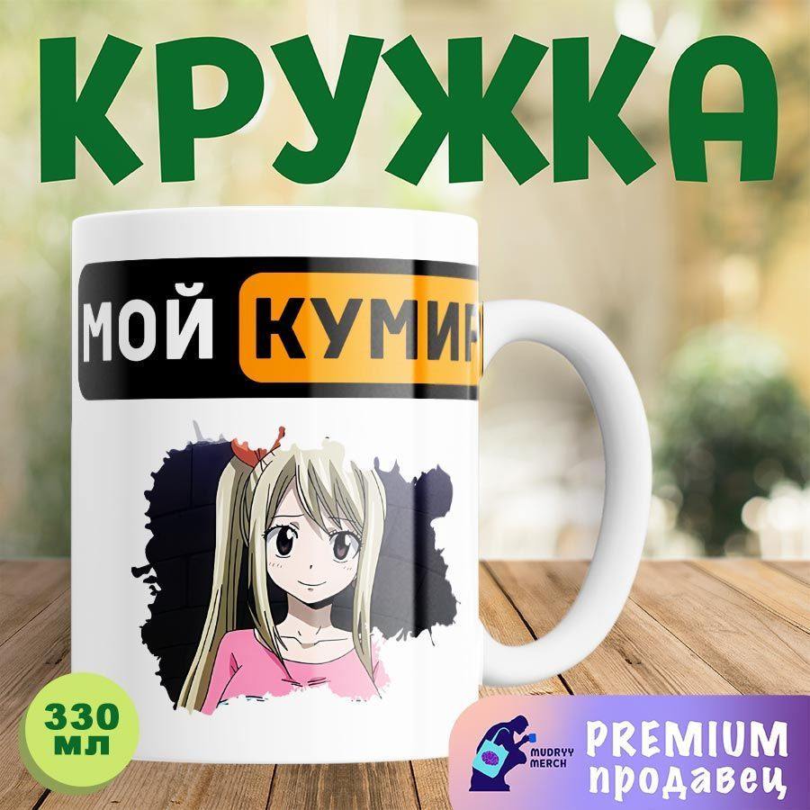 Кружка Люси Хартфилия, хвост феи #1