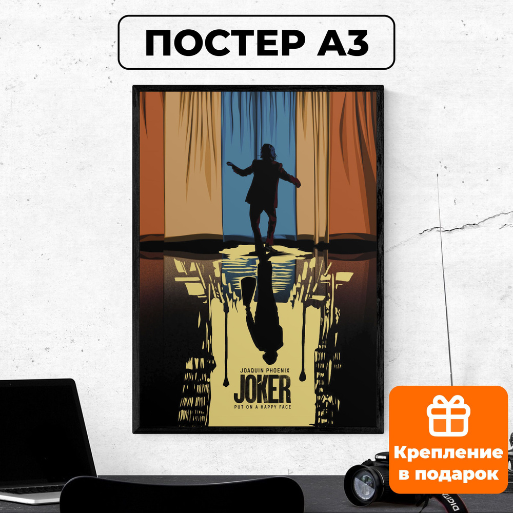 Постер - Джокер #2/ картина на стену для интерьера 30х42 см формата А3 без рамки и паспарту  #1