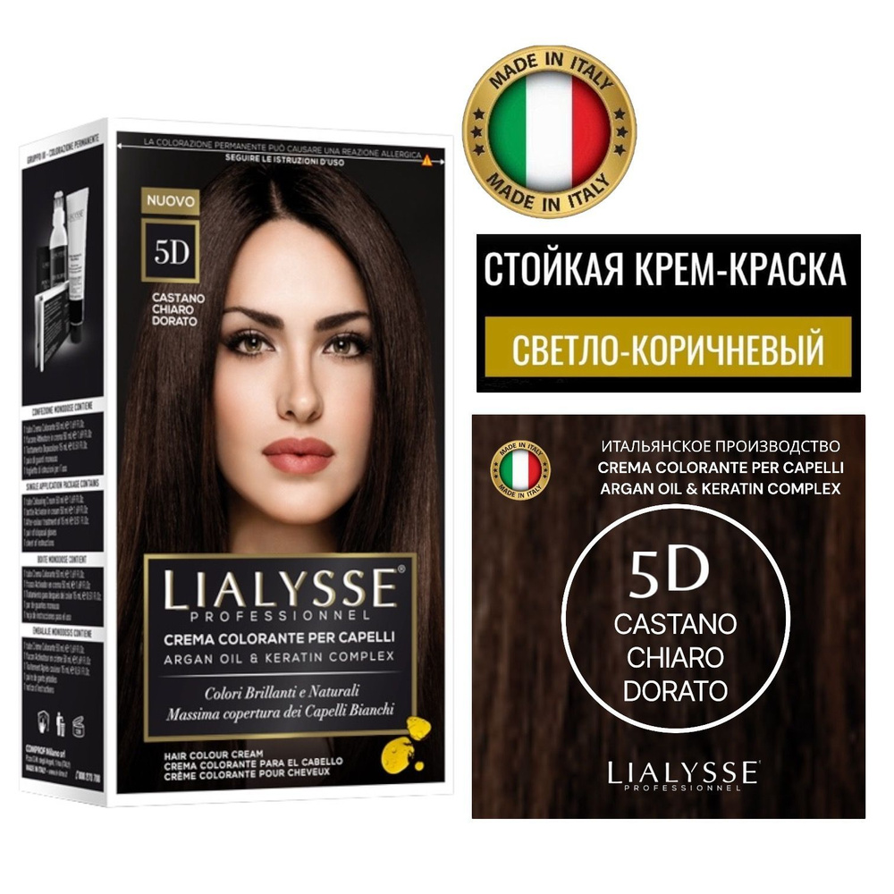 LIALYSSE professionnel 5D светло-золотистый коричневый краска для волос профессиональная  #1