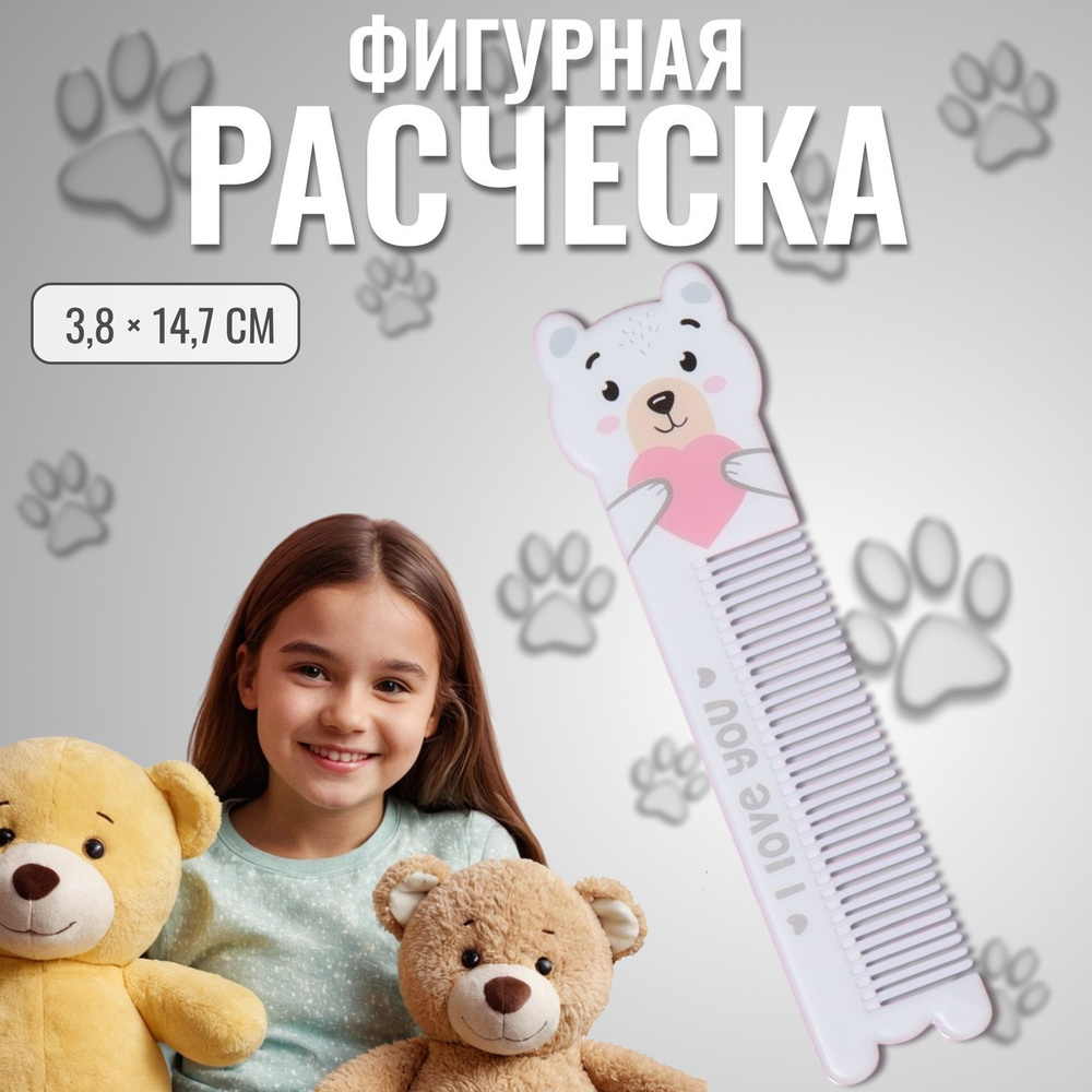 Расчёска фигурная "Мишутка", 14,7 х 3,8 см #1