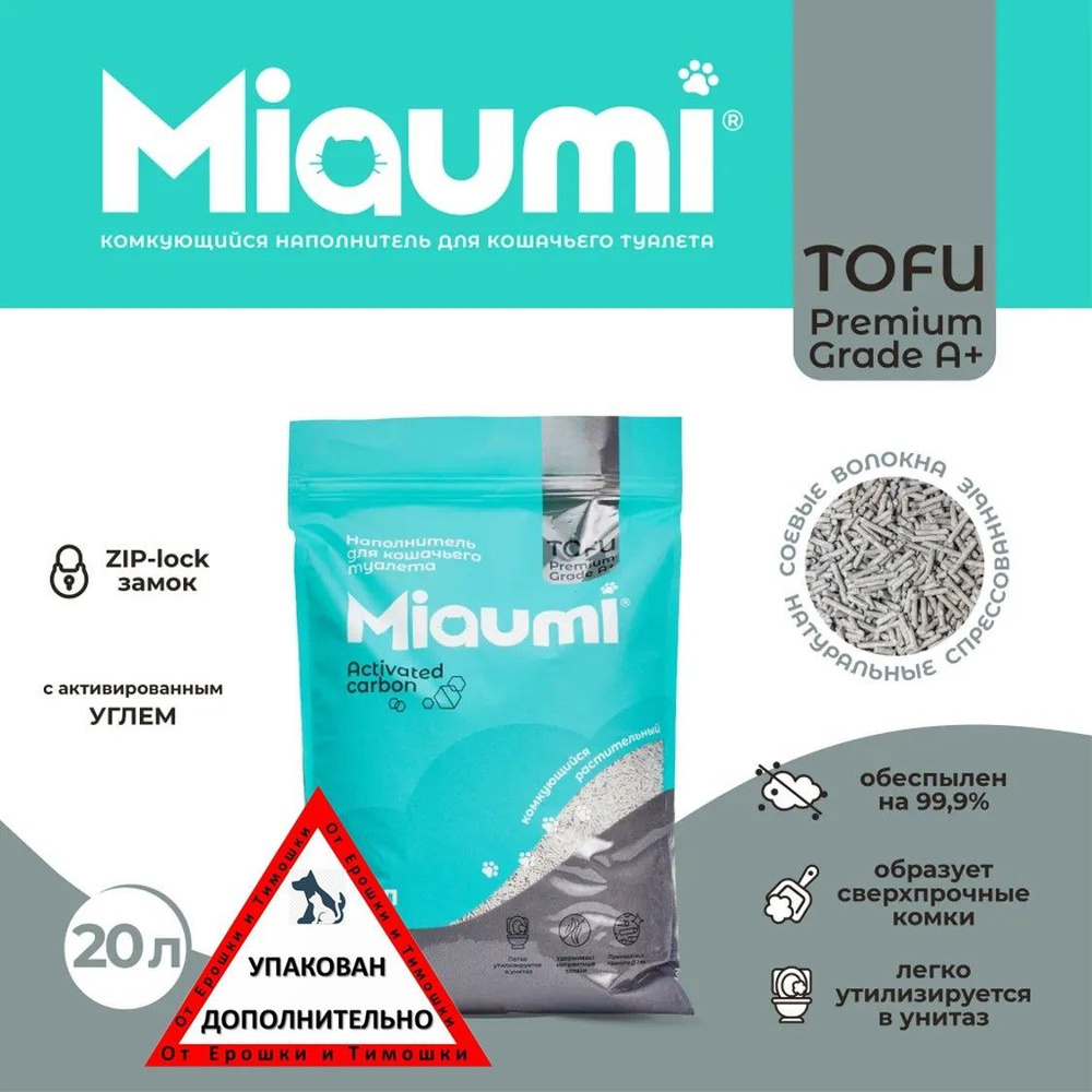 Мяуми Miaumi TOFU Activated Carbon Unscented Комкующийся наполнитель для кошачьего туалета растительный/Тофу, #1