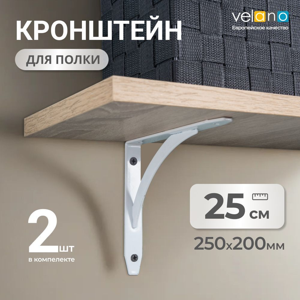 Кронштейн для полки на стену стальной настенный держатель 250x200 белый WSL 250 (2 шт.)  #1