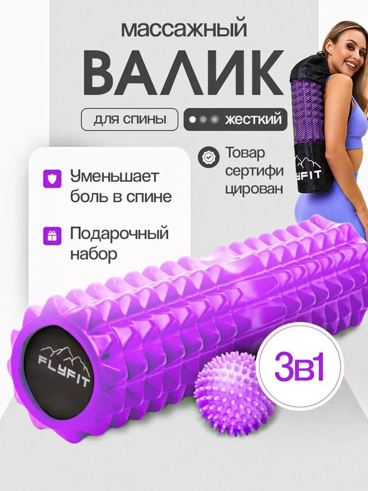 Валик для спины, мфр ролл, ролик массажный, спортивный, для йоги, FLYFIT  #1