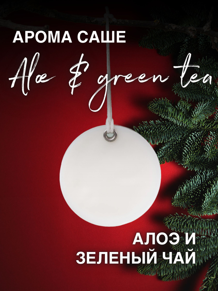 GGWAX Саше Aloe & gren tea, 1шт. #1