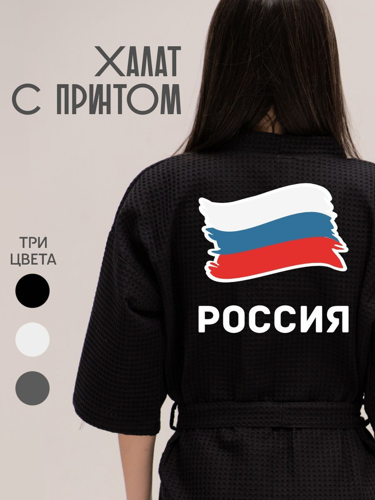 Халат #1