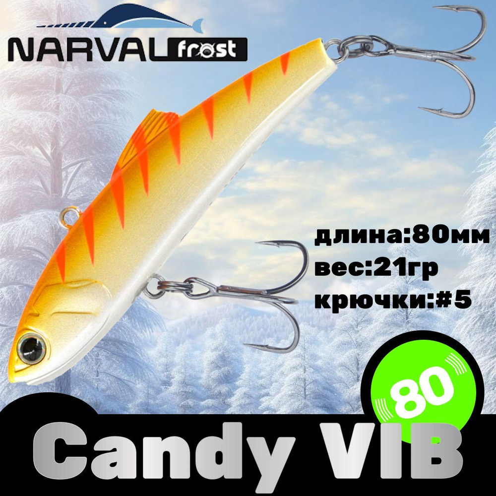 Воблер Narval Frost Candy (Vib) 80 21гр #014-Tiger Prawn #1