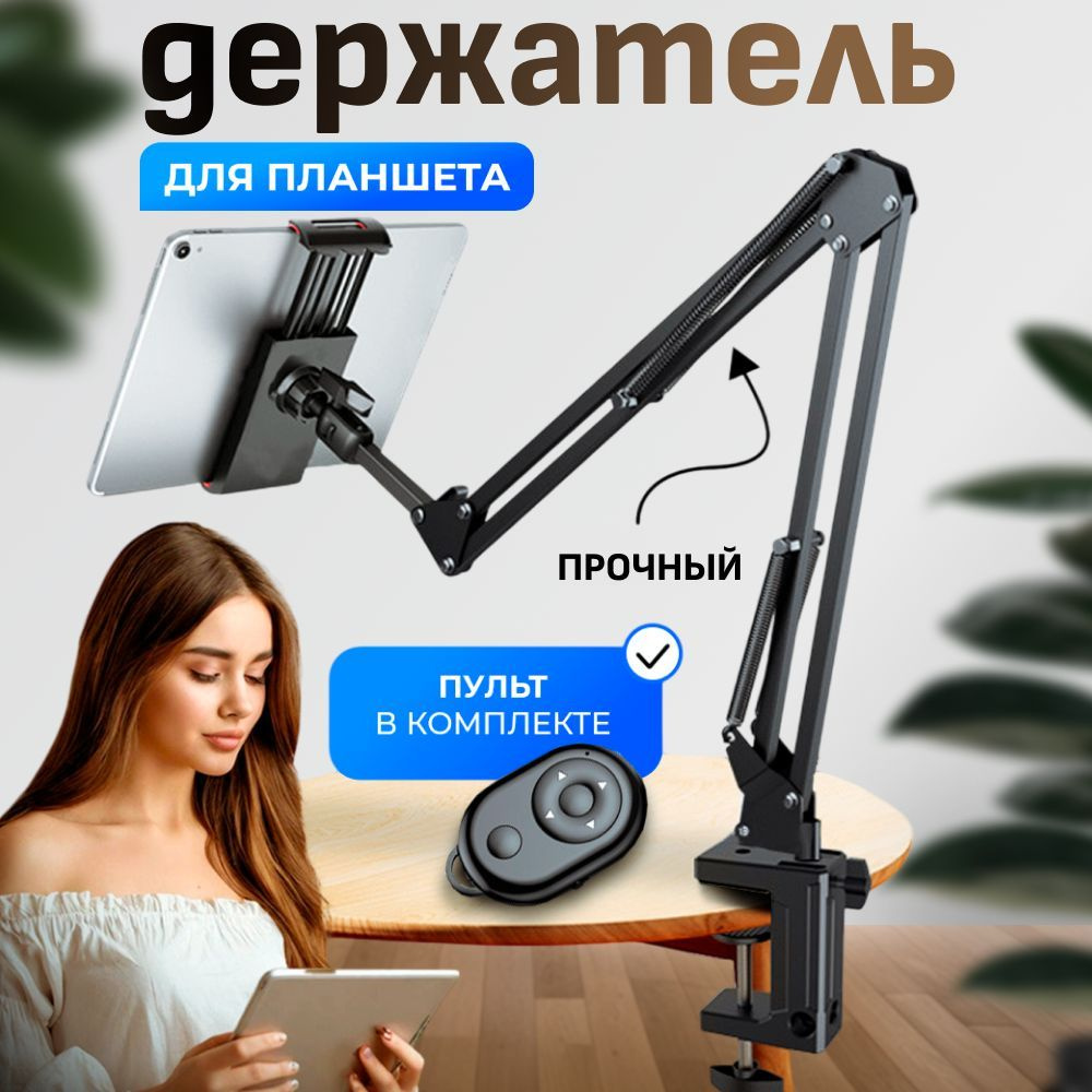 Подставка для планшета #1