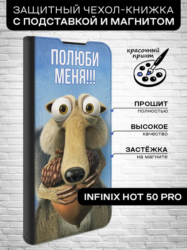 Чехол-книжка для Infinix Hot 50 Pro / Инфиникс Хот 50 Про белка #1