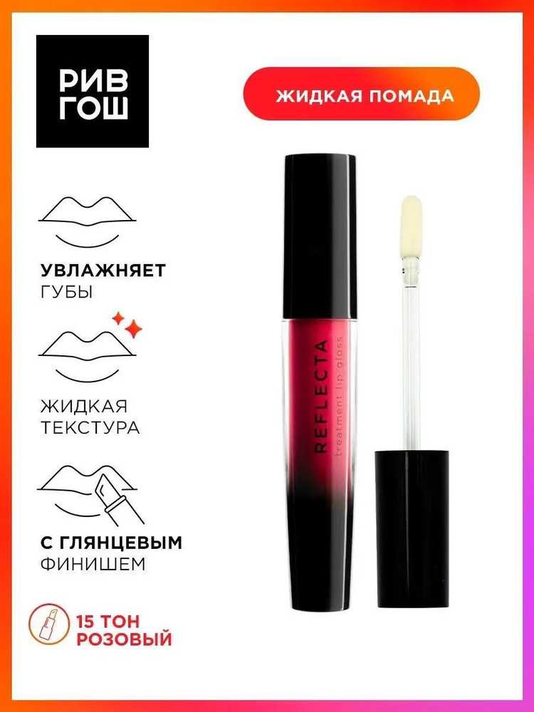 NOUBA Блеск-уход для губ Reflecta Treatment Lip Gloss, 3,5 мл, 15 #1