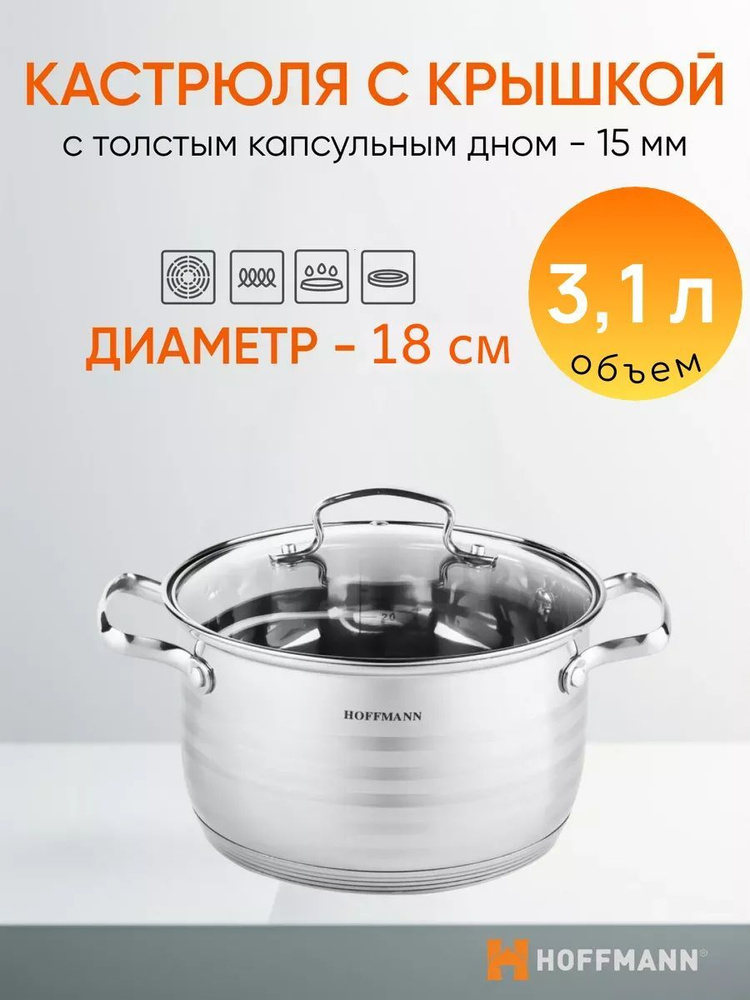 Кастрюля из нержавеющей стали, 3,1л #1