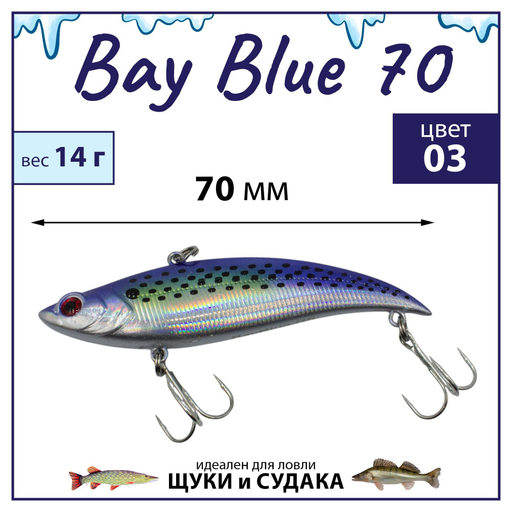 Раттлин Grows Culture Bay Blue 70/ 70мм, 14гр, цвет UV#03 на щуку, окуня, судака  #1