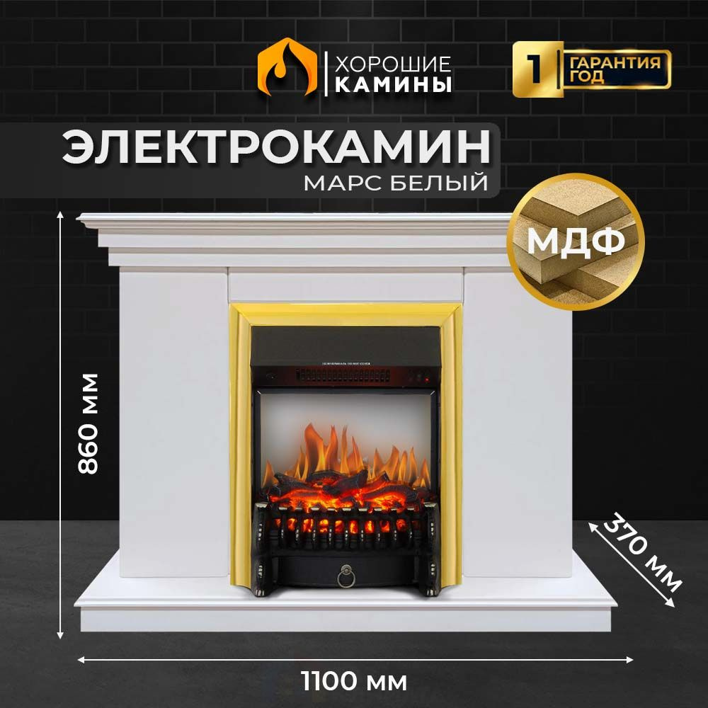 Каминокомплект "Хорошие Камины" Марс с очагом Royal Flame Fobos FX M Brass белый  #1