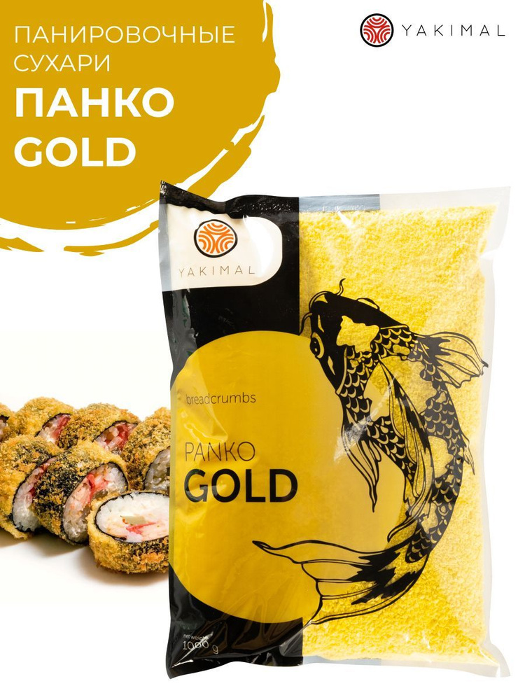 Сухари панировочные Панко GOLD Yakimal (Якимал), 1 кг купить на OZON по ...