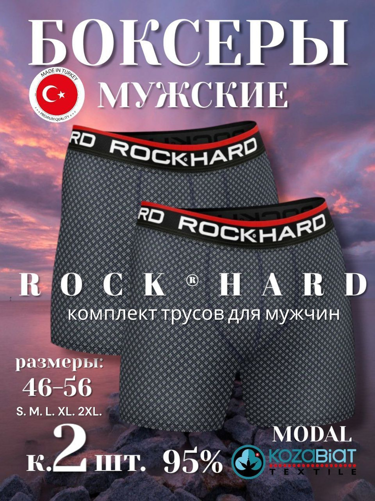 Комплект трусов боксеры ROCKHARD, 2 шт #1