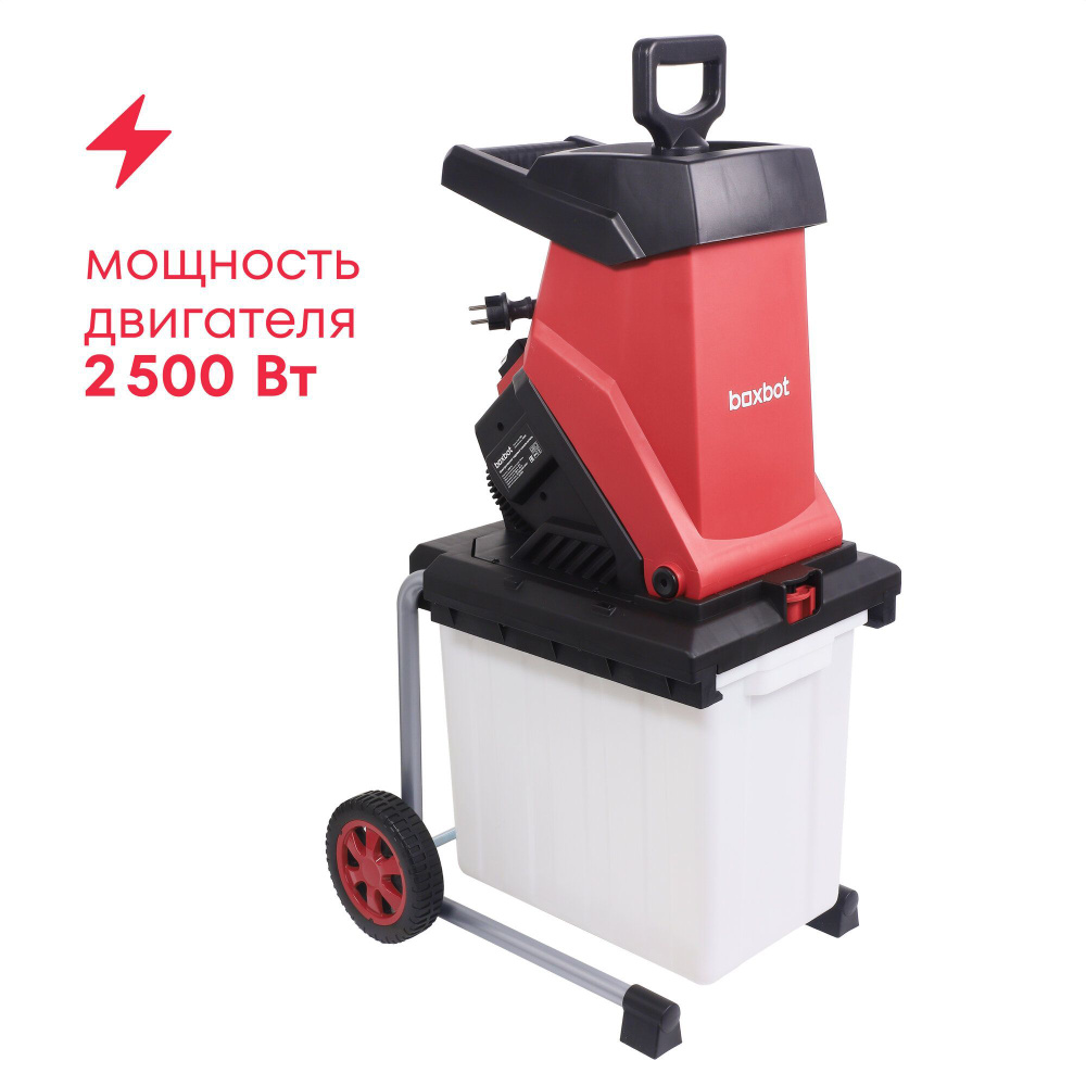 Электрический садовый измельчитель EGS-2500C, 2500 Вт, контейнер, BoxBot #1