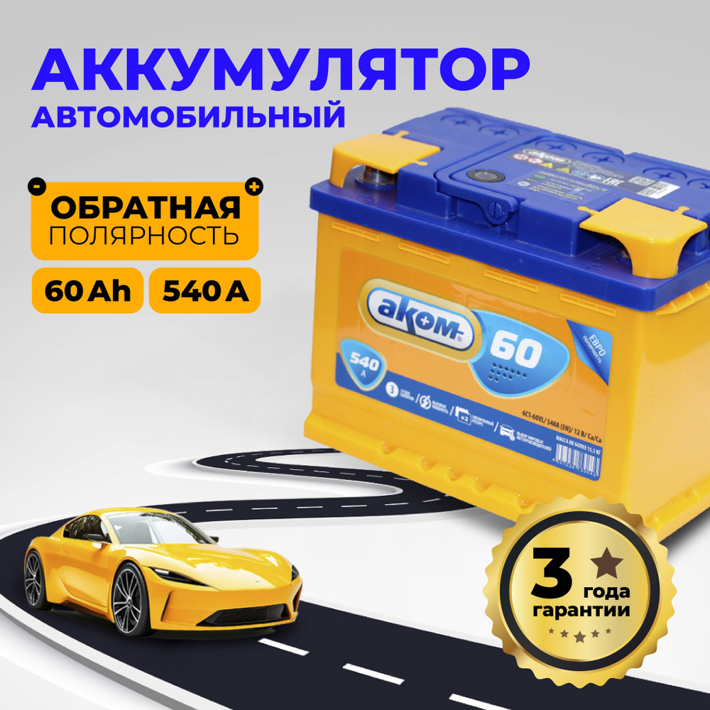 АКБ  90 "Аком" о.п.