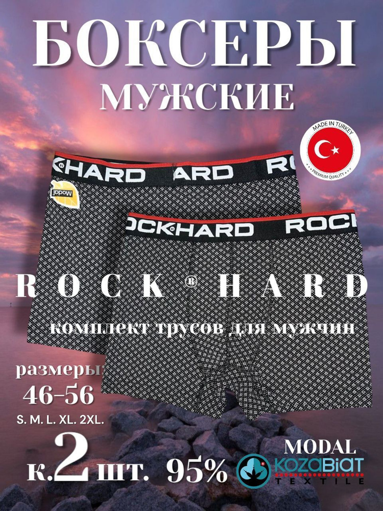 Комплект трусов боксеры ROCKHARD, 2 шт #1