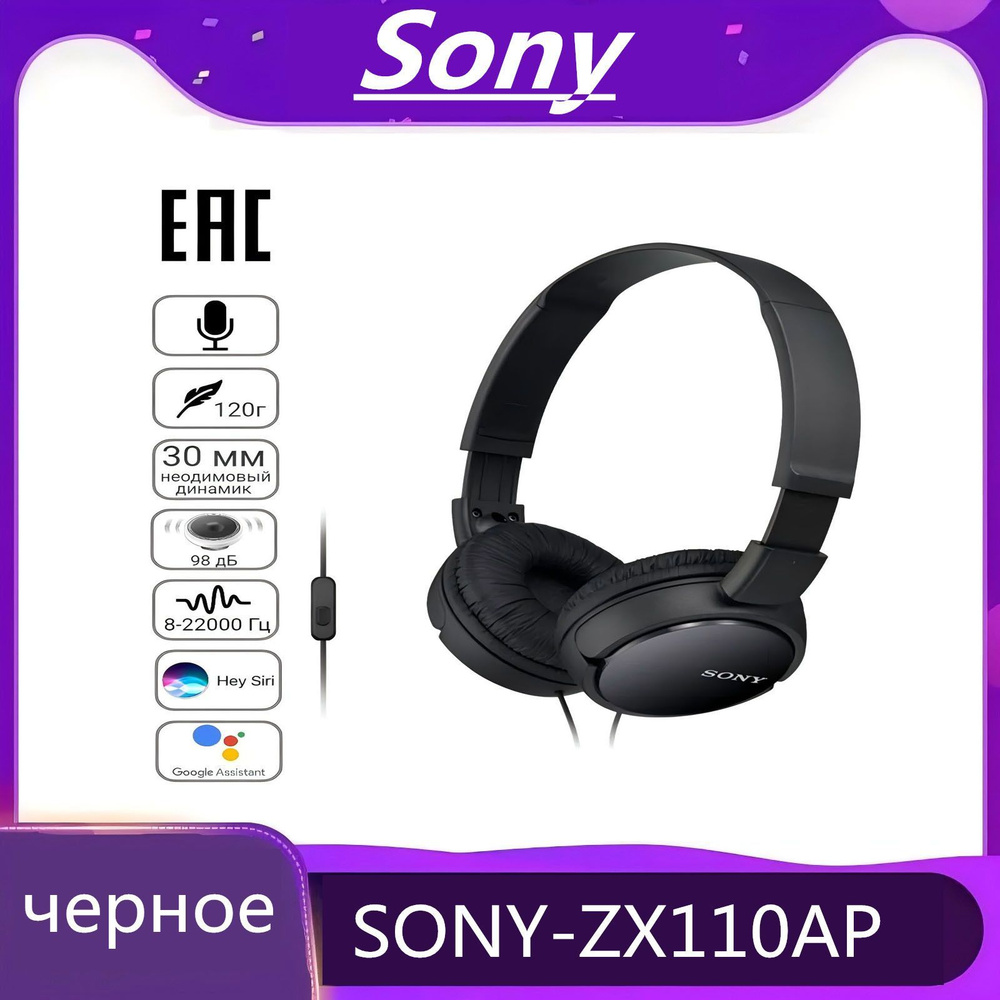 Sony Наушники проводные с микрофоном Sony MDR-ZX110APB, 3.5 мм, черный  #1