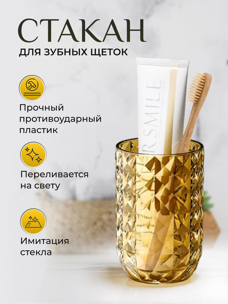 Стакан для зубных щеток пластиковый #1