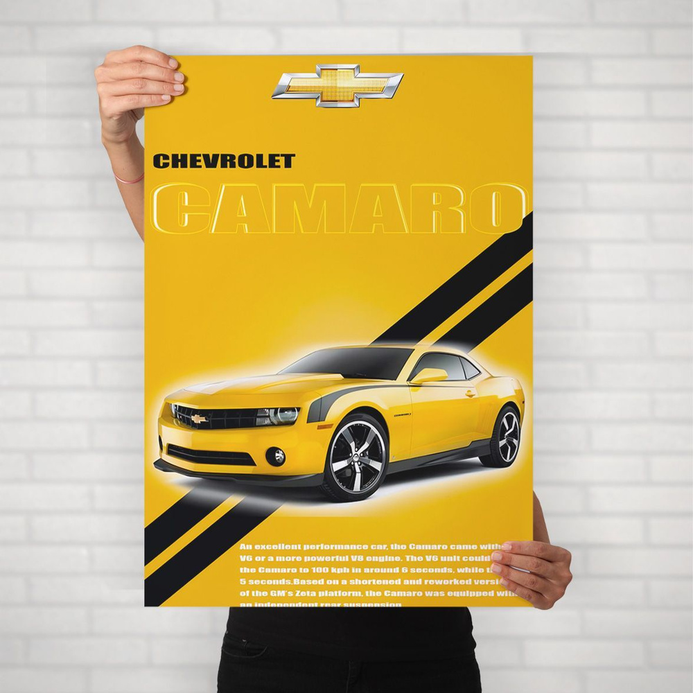 Плакат на стену для интерьера Спорткар (Chevrolet Camaro 4) - Постер по спортивным гоночным машинам автомобилям #1