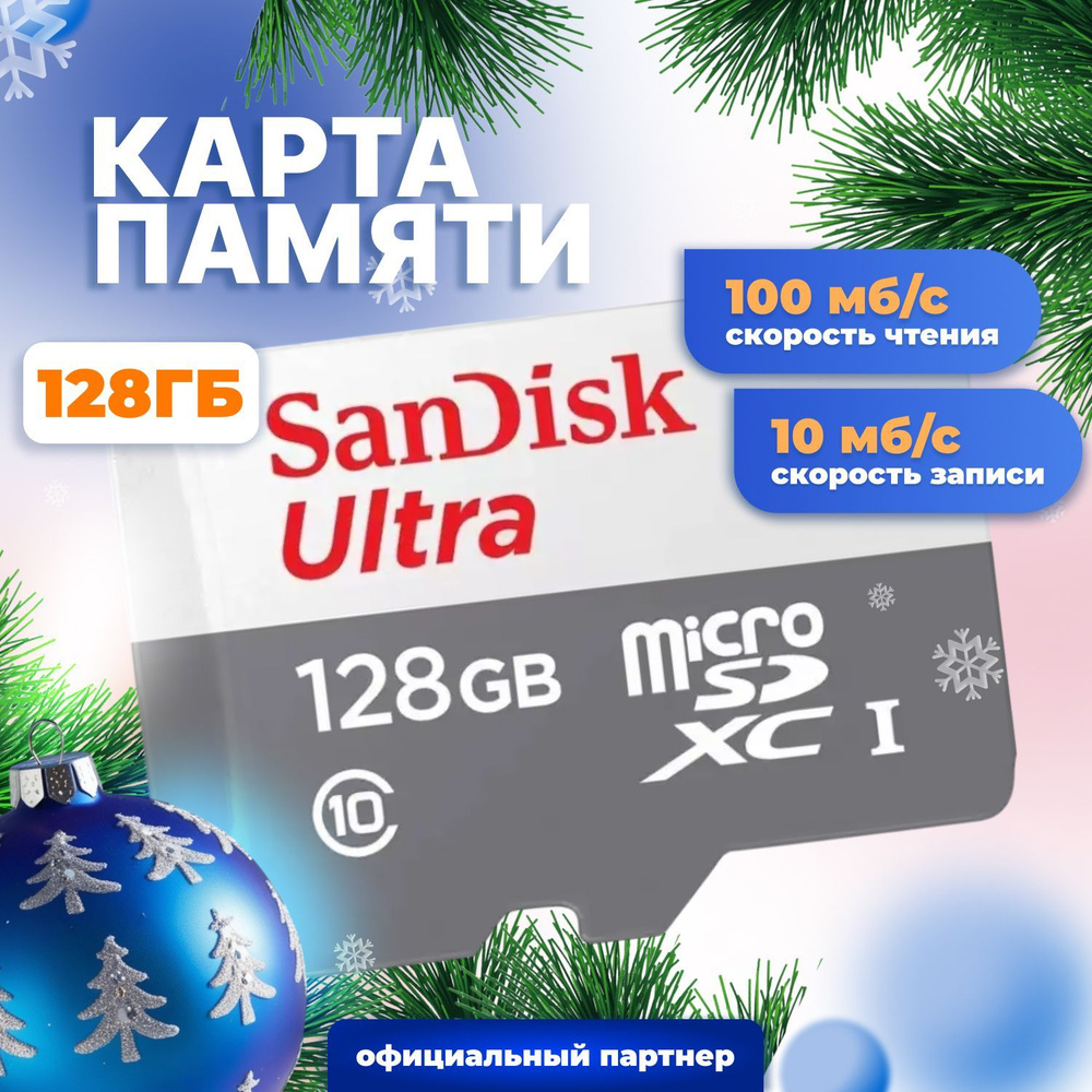 SanDisk карта памяти МicrоSD 128gb Ultra Light / SDSQUNR-128G-GN6MN #1