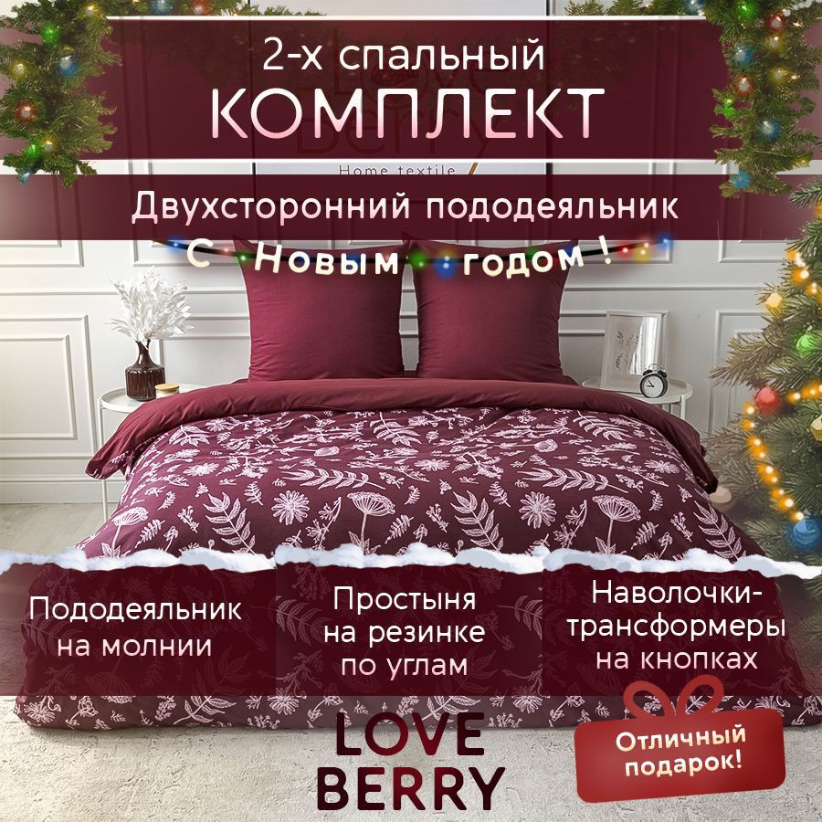 LoveBerry Комплект постельного белья, Перкаль, Двуспальный, наволочки 70x70  #1