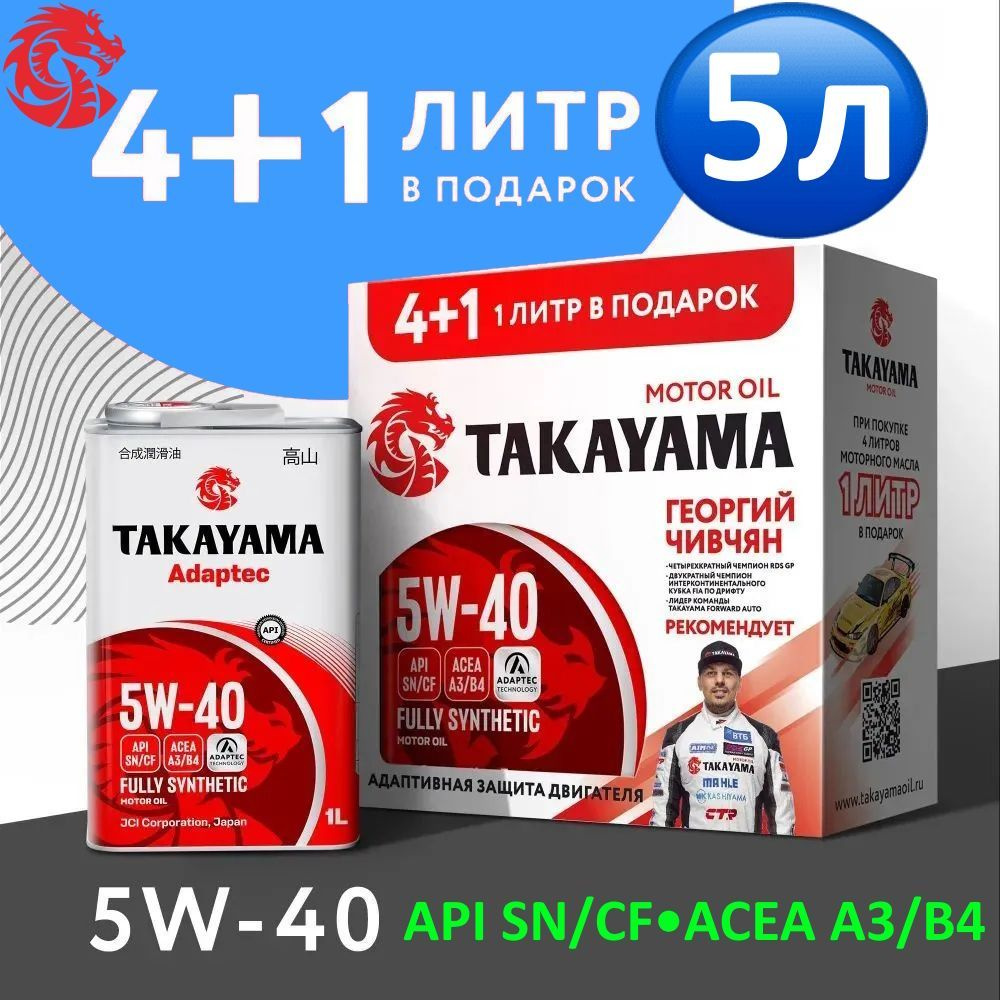 TAKAYAMA ADAPTEC API SN/CF, ACEA A4/B4 5W-40 Масло моторное, Синтетическое, 5 л  #1