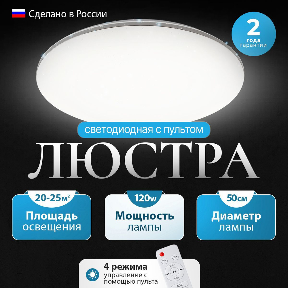 Люстра потолочная светодиодная с пультом. Светильник для спальни, зала,  гостиной, детской комнаты. 120w, 50 см купить на OZON по низкой цене  (1347172539)