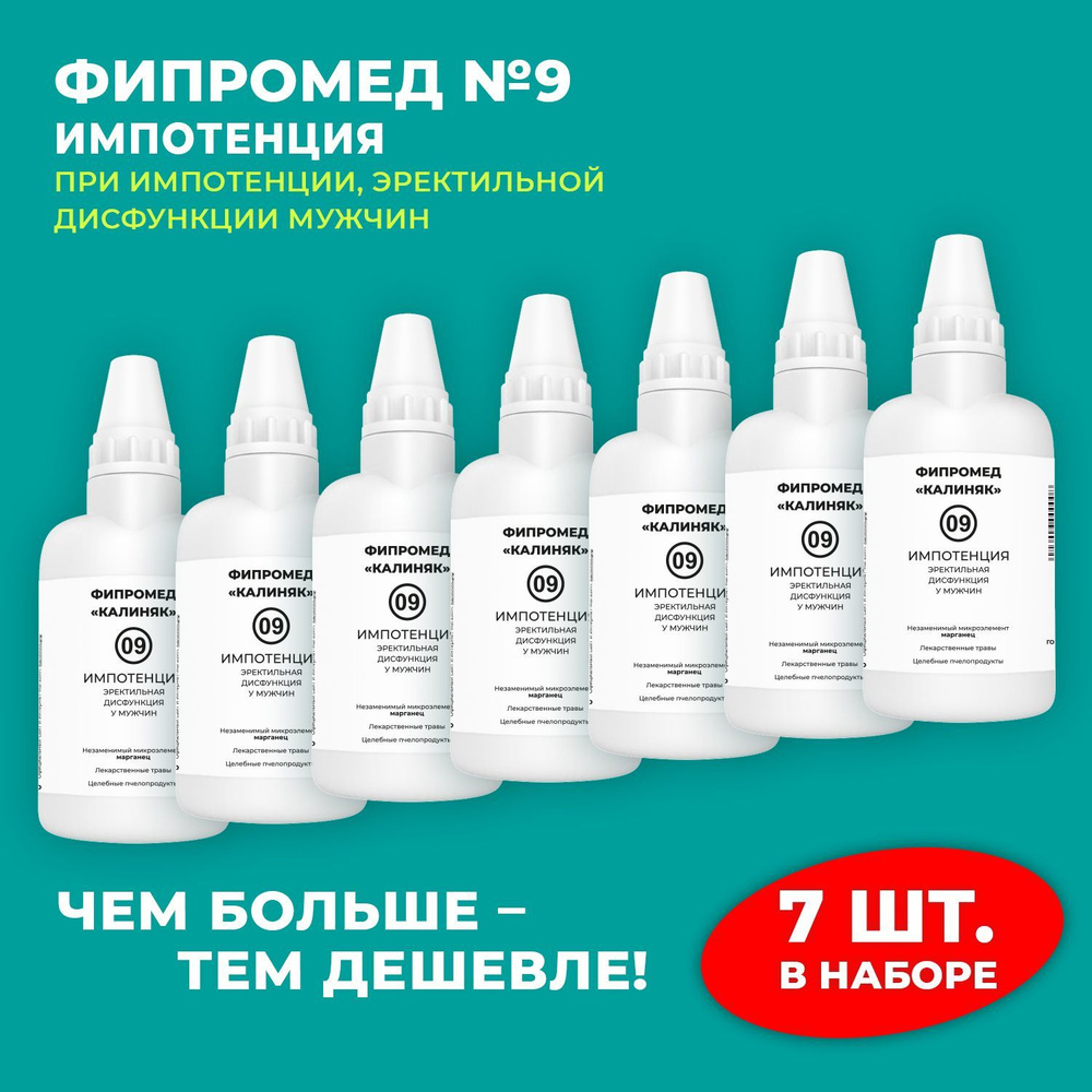 Пищевая добавка Калиняк Фипромед № 09 "Импотенция", флакон 60 мл, набор 7 шт  #1