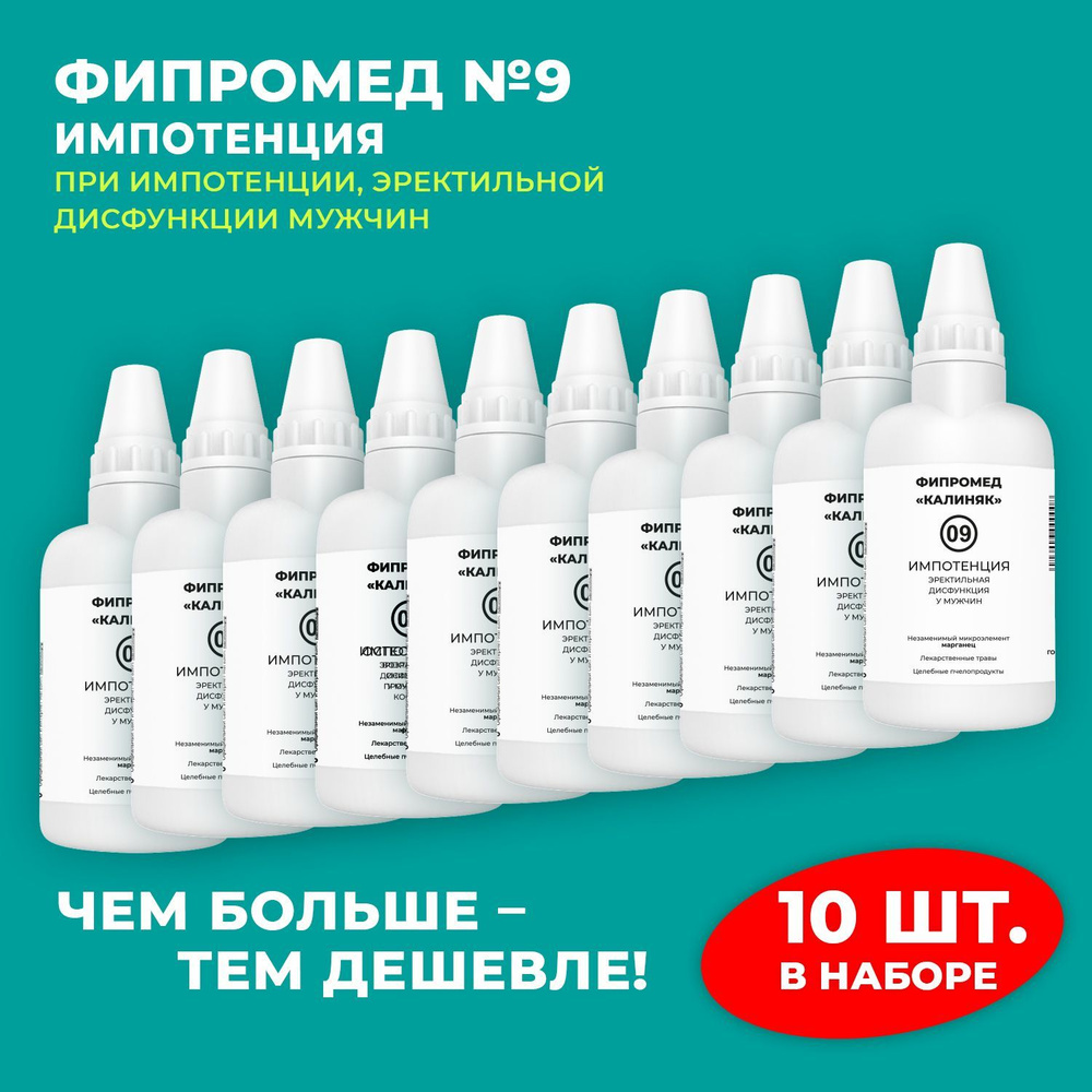 Пищевая добавка Калиняк Фипромед № 09 "Импотенция", флакон 60 мл, набор 10 шт  #1