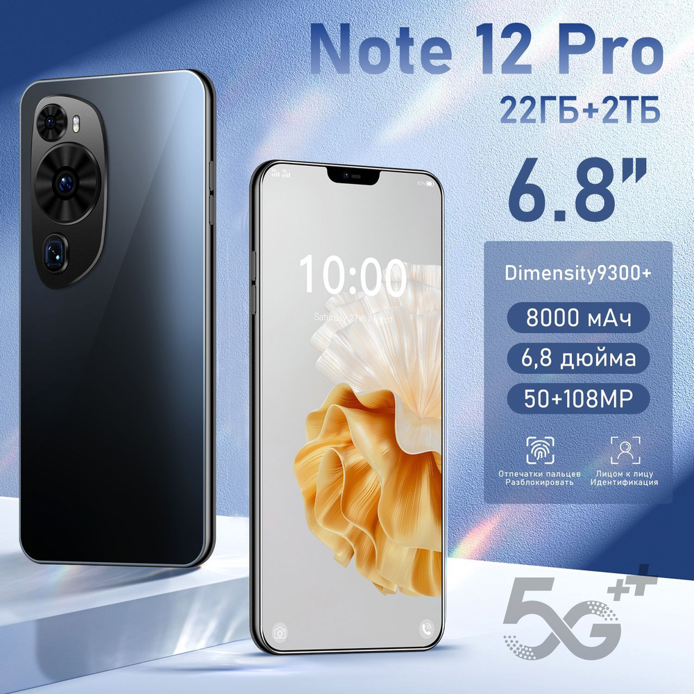 Смартфон Note 12 Pro Ростест (EAC) 22/2 ТБ, черный #1