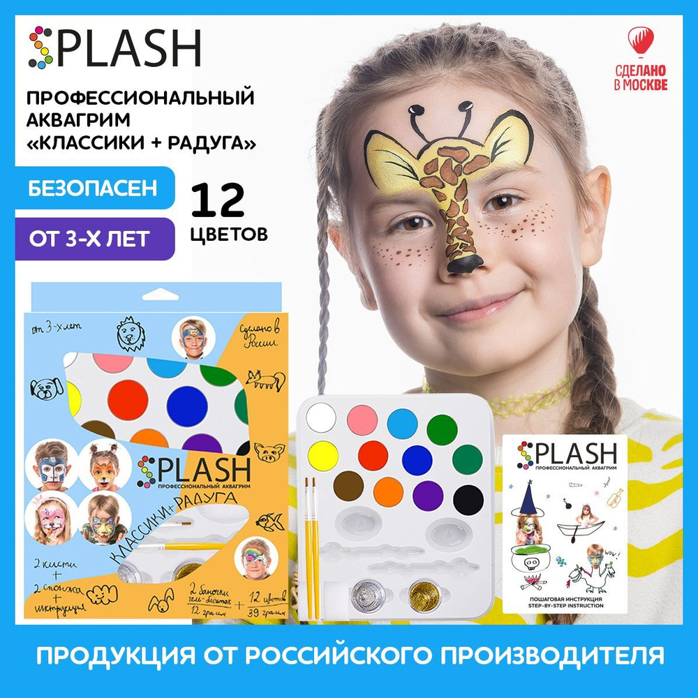 SPLASH Аквагрим детский Классики+Радуга, палитра цветов 12 шт., блестки, спонжи, кисти для грима в наборе #1