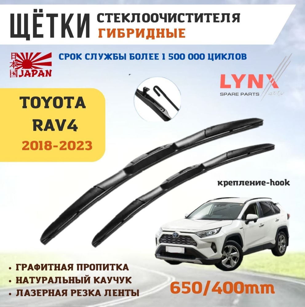 Щетки стеклоочистителя дворники гибридные Toyota RAV4 Тойота Рав4  #1