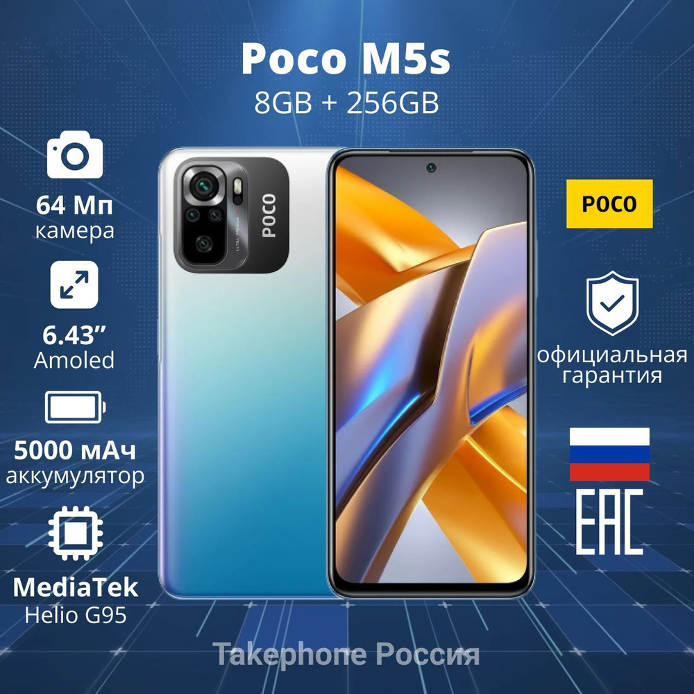 Poco Смартфон M5s 8/256 ГБ, синий #1