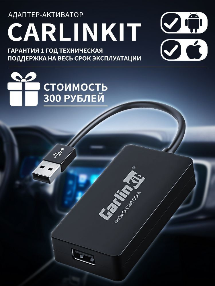 CarlinKit карплей для авто,CarPlay Ai box блютуз адаптер для авто ...