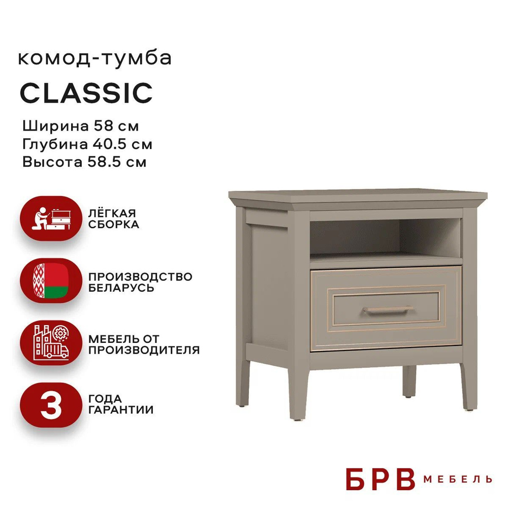 Тумба прикроватная Classic глиняный серый KOM1S Black Red White 1уп. #1