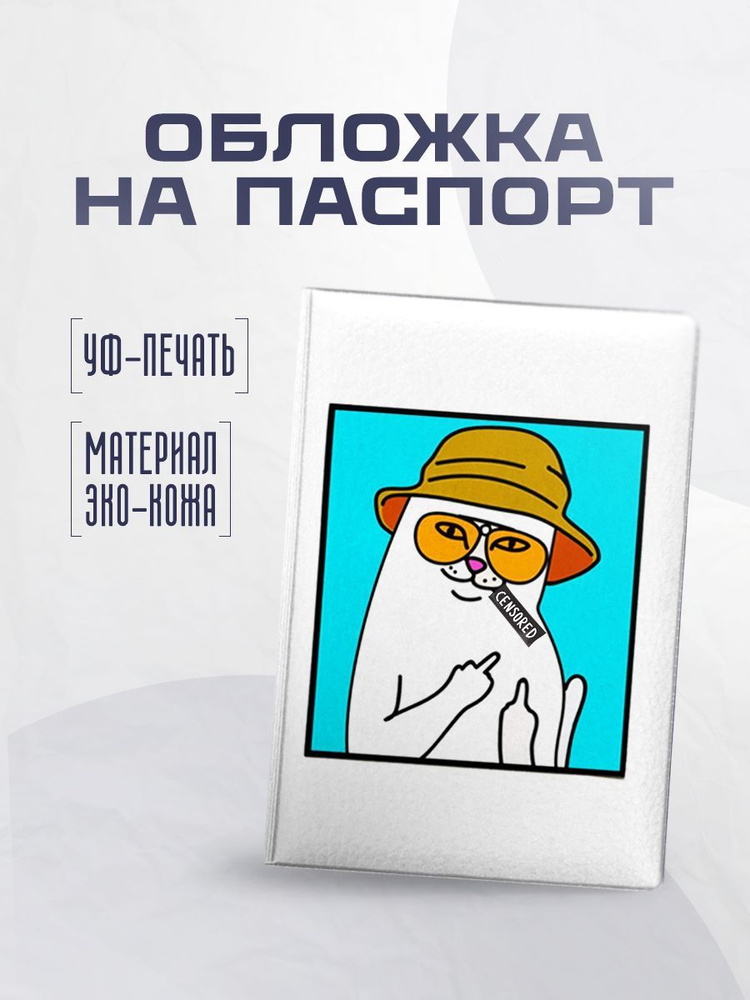 stickerboss Обложка для паспорта #1