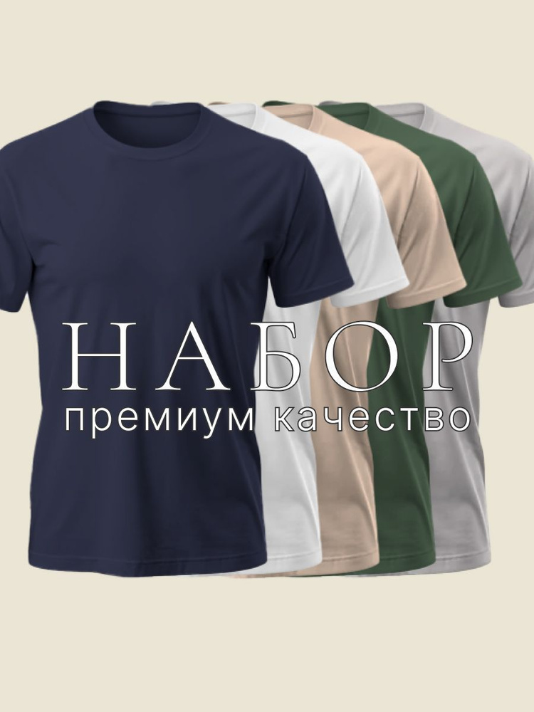 Футболка Набор #1