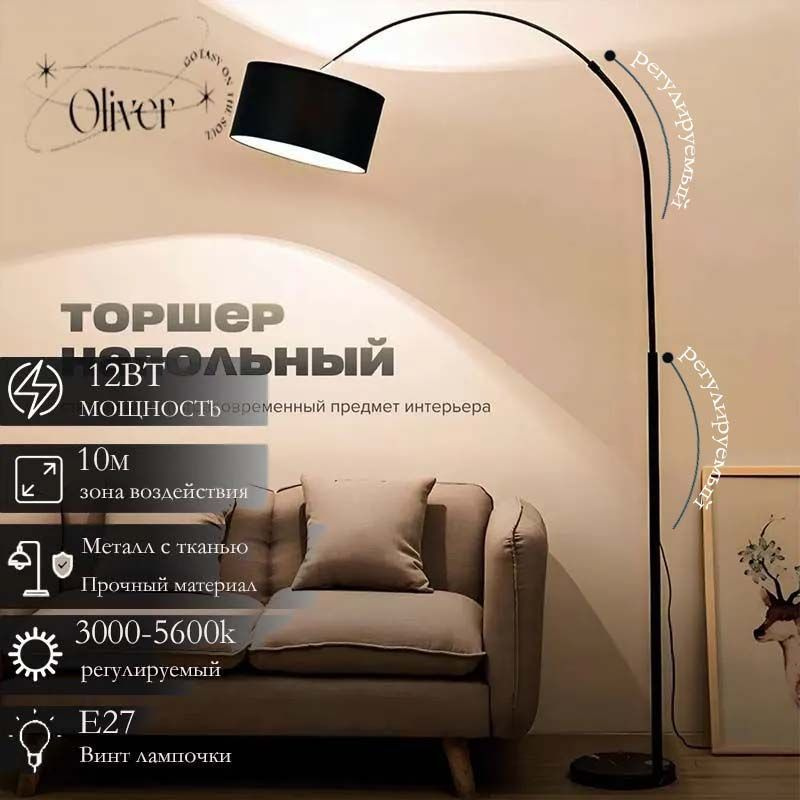 Напольный светильник, E27 купить на OZON по низкой цене (1795105898)
