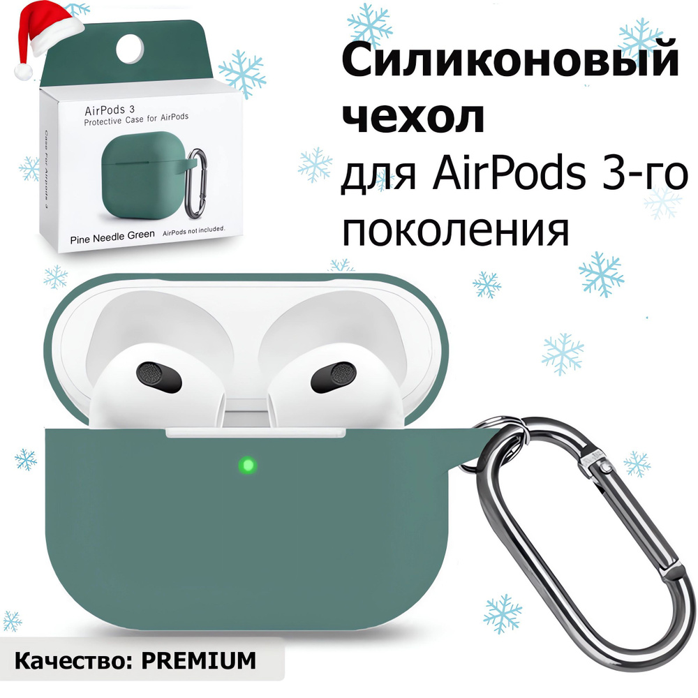 Чехол для AirPods 3 (A2565, A2564) c карабином Soft-Touch премиум / Чехол для Аирподс 3 с карабином / #1