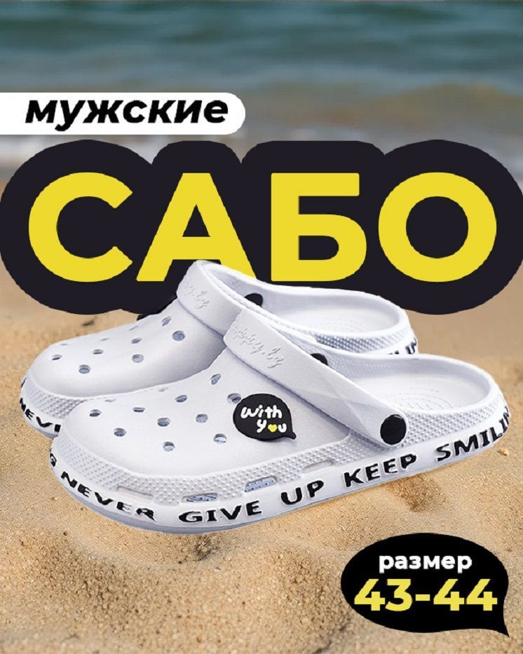 Сабо #1