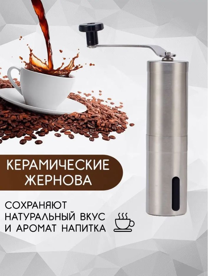 Ручная кофемолка #1