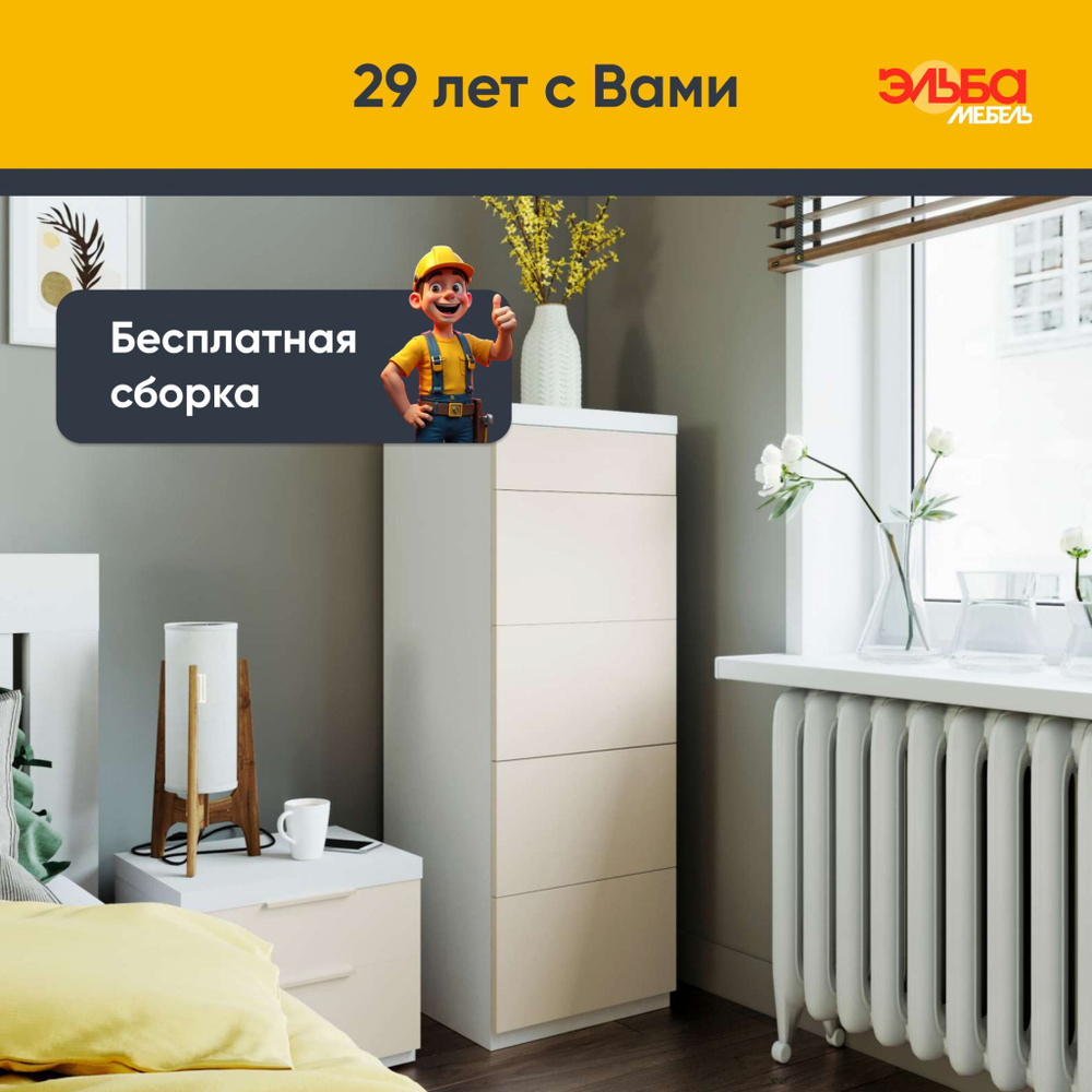 Комод для одежды с пятью ящиками Лестер, 5 ящиков, капри, крем МДФ #1
