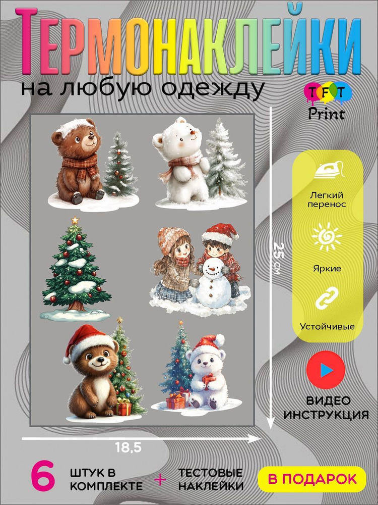 Термонаклейки на одежду новогодние с ёлочкой #1