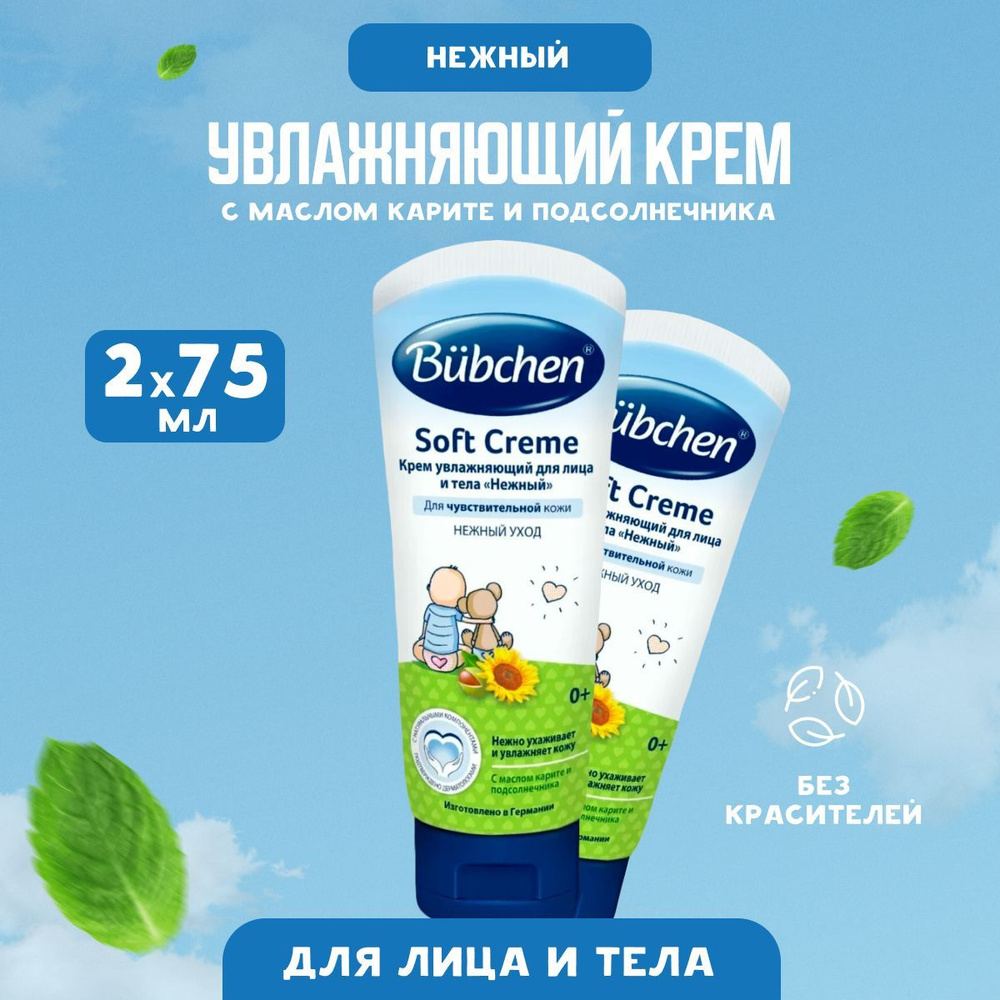 Детский крем Bubchen 75 мл 2 шт #1