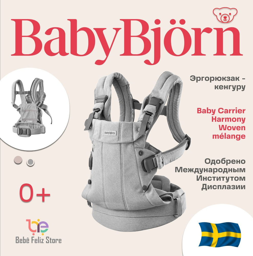 Эргорюкзак - кенгуру Babybjorn Harmony Woven Light Grey Melange #1